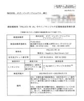 フォリックスFR16クリーム（ミノキシジル16％）の成分鑑定