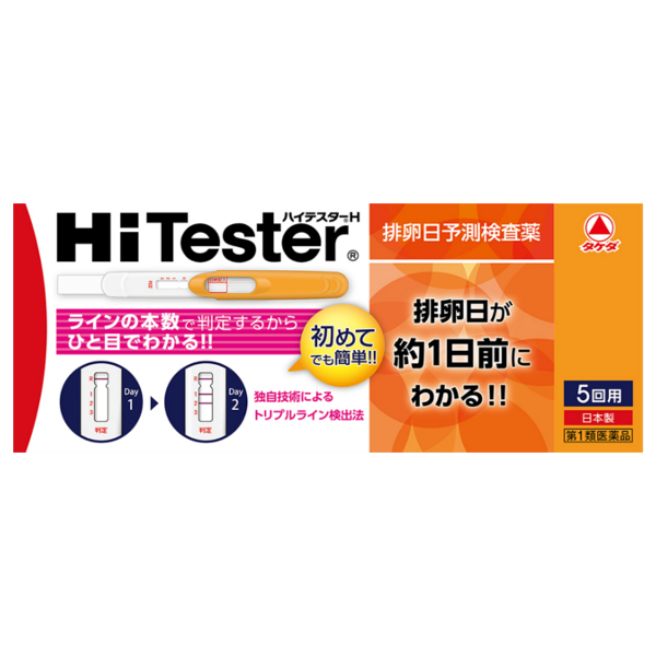 ハイテスターH　排卵日予測検査薬【第1類】