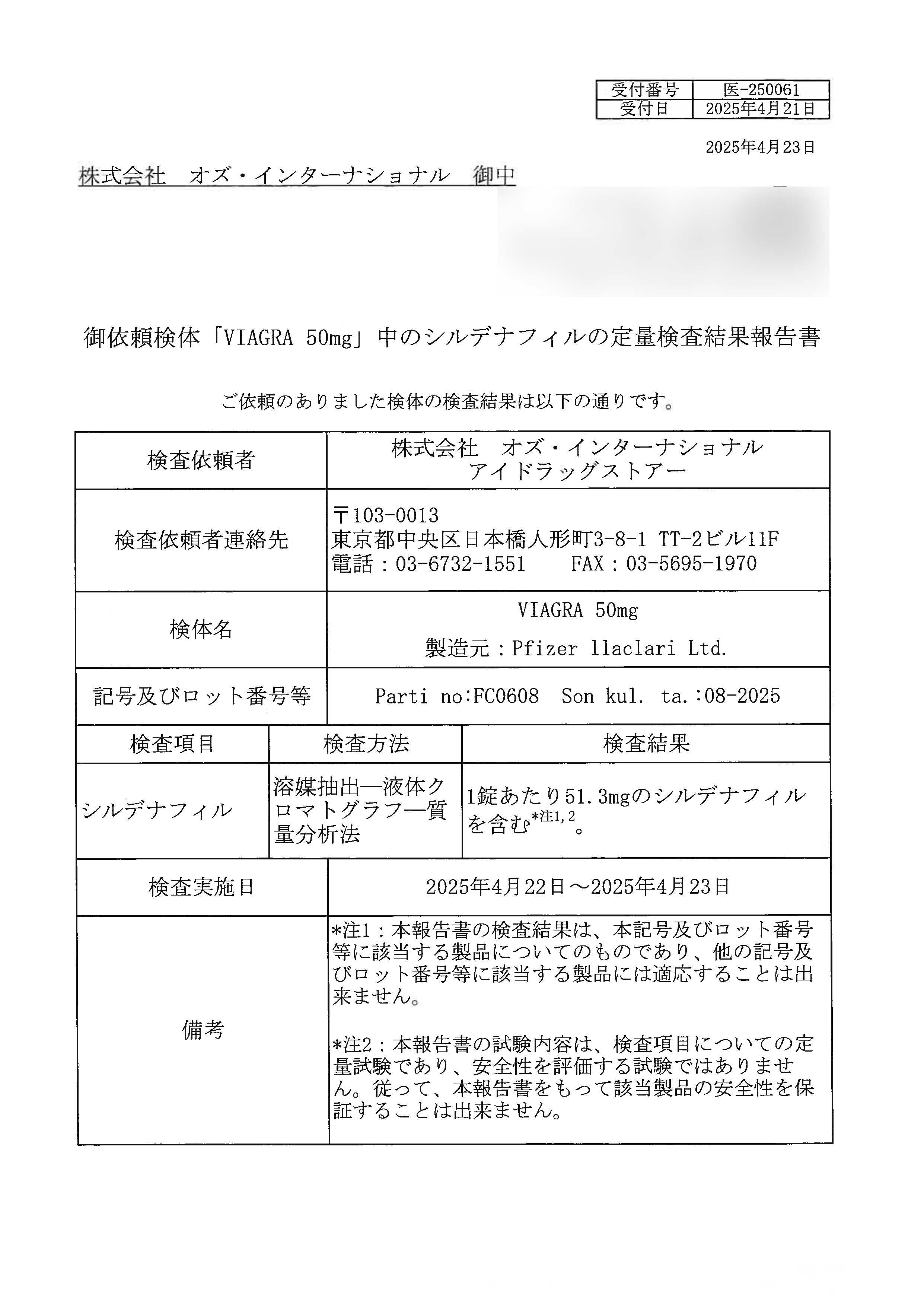 バイアグラの成分鑑定