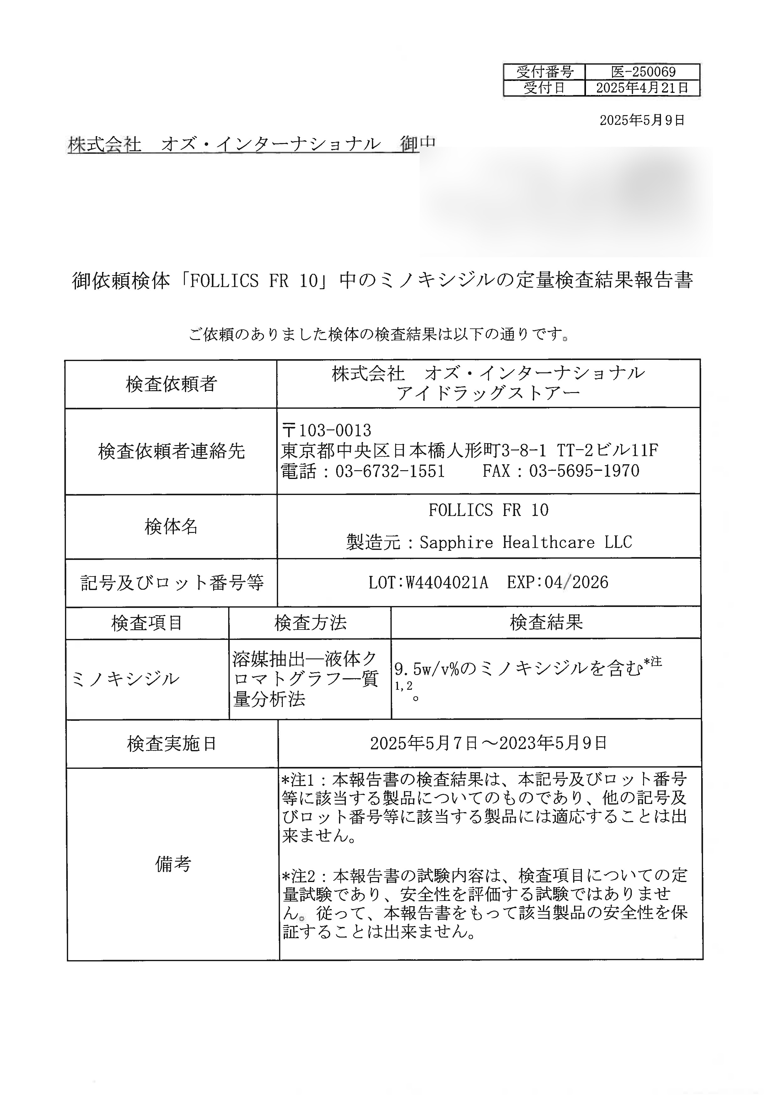 フォリックスFR10ローション（ミノキシジル10％） 60mlの成分鑑定