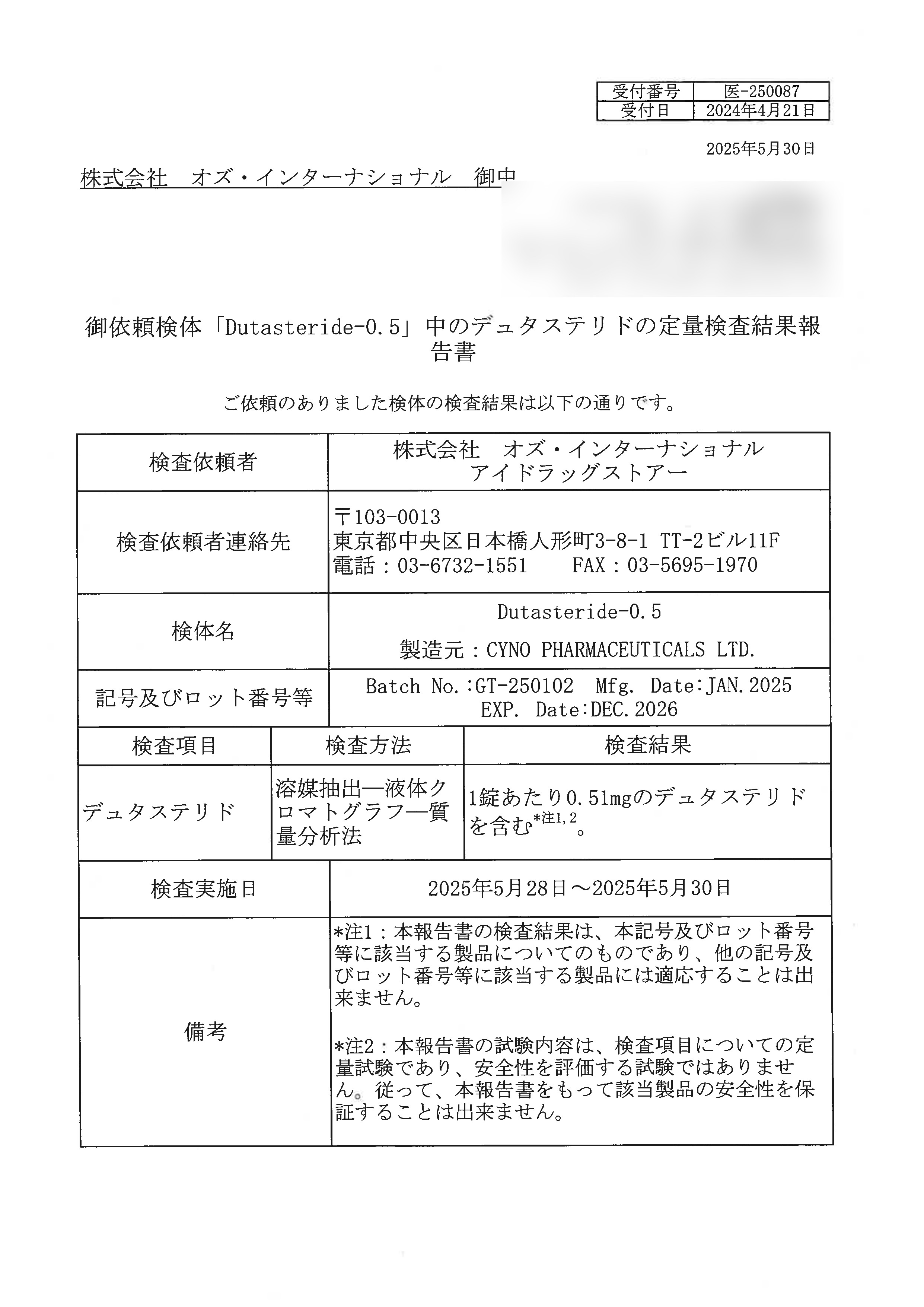 デュタステリド (Cyno Pharmaceuticals Ltd.製)の成分鑑定