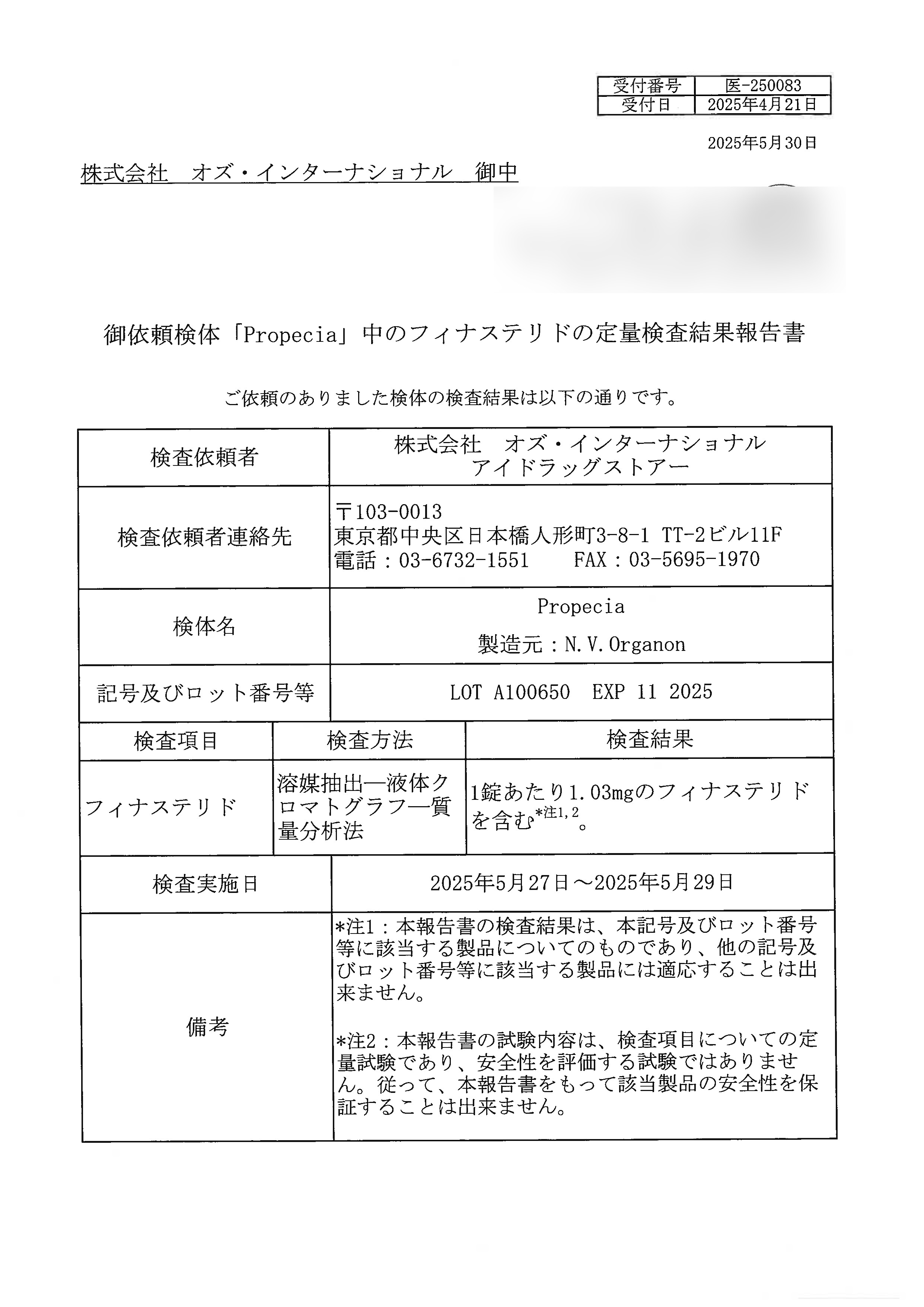 プロペシア(EU版)の成分鑑定