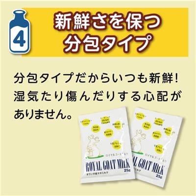 ロイヤルゴートミルク 300g（25g×12袋）