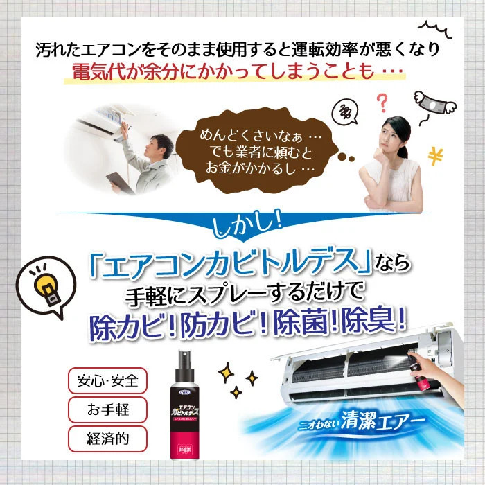 エアコンカビトルデス 100mL