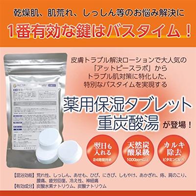 薬用保湿タブレット重炭酸湯 スパークリングホットタブ　【医薬部外品】