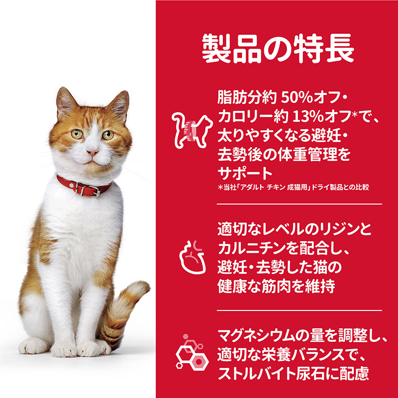 [日本ヒルズ] サイエンス・ダイエット 避妊・去勢猫用 避妊・去勢後～6歳 チキン 2.8kg