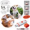ペット用電動爪トリマー