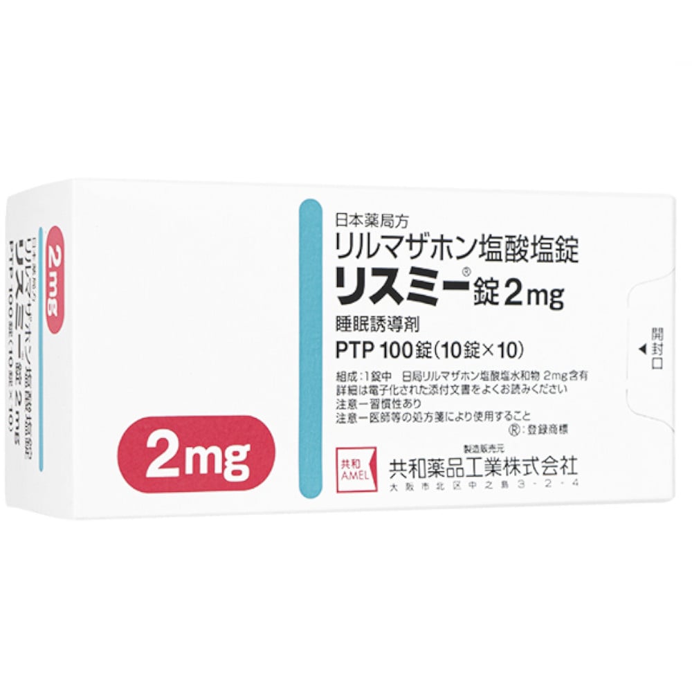 リスミー錠2mg