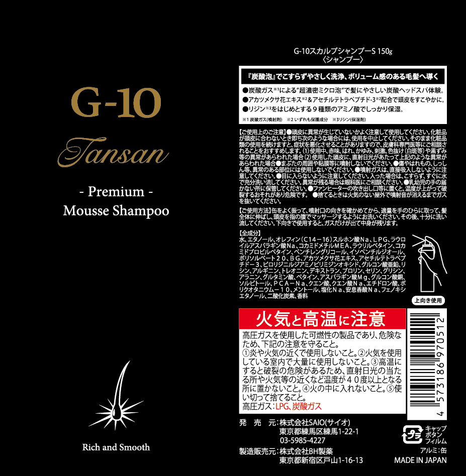 G-10炭酸プレミアムムースシャンプー