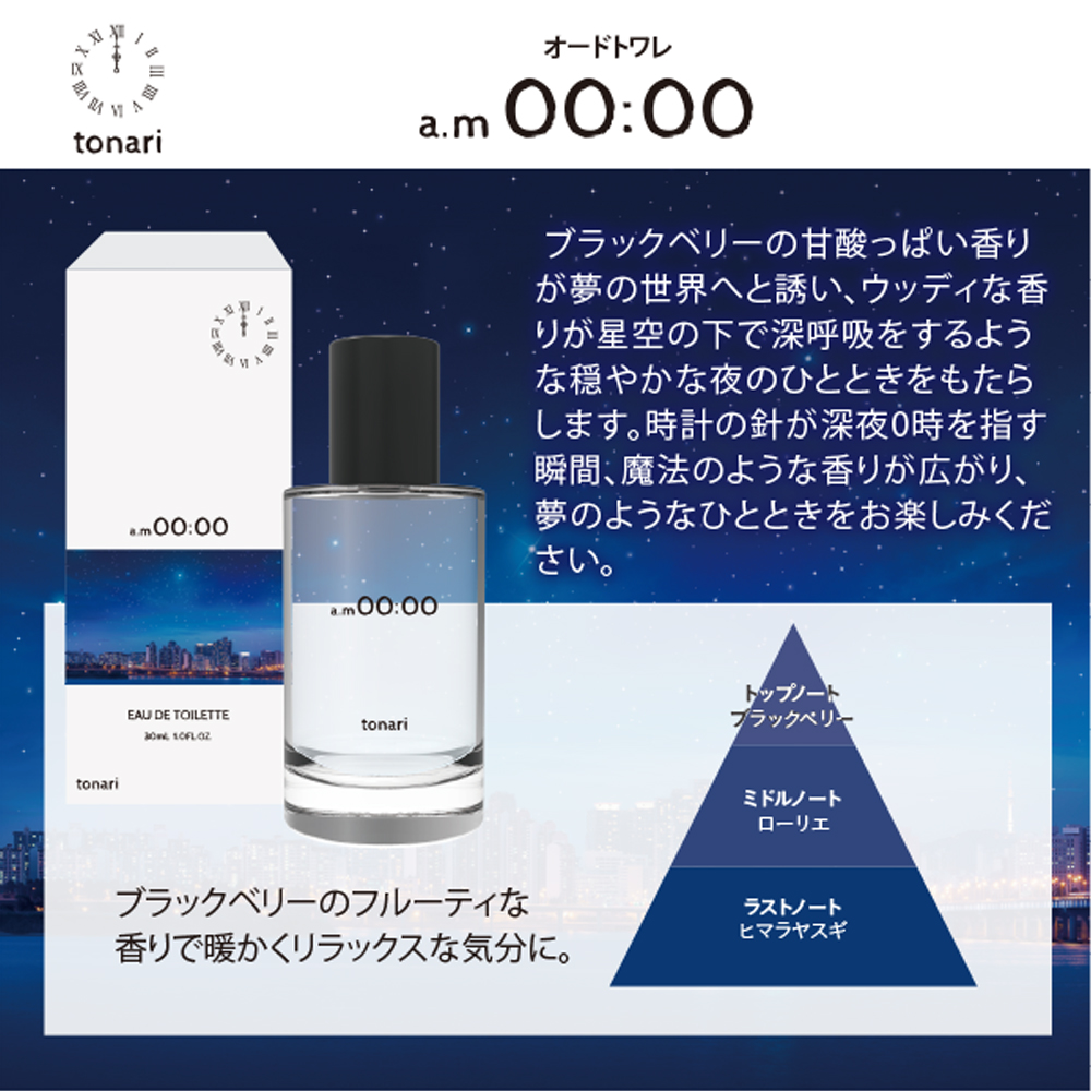 tonari オードトワレ30ml  am00:00