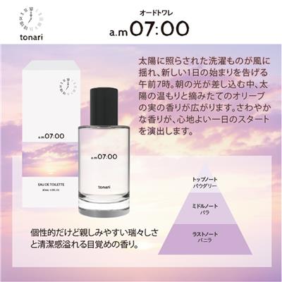 tonari オードトワレ30ml  am07:00