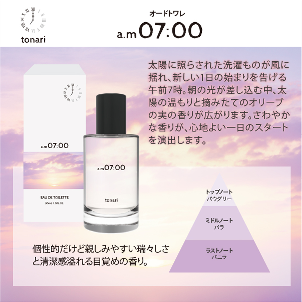 tonari オードトワレ30ml  am07:00