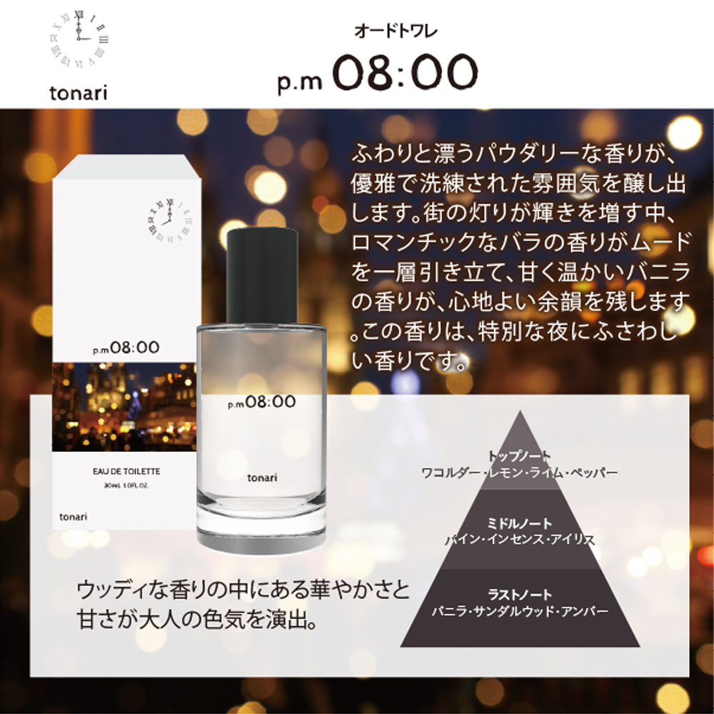 tonari オードトワレ30ml  pm08:00