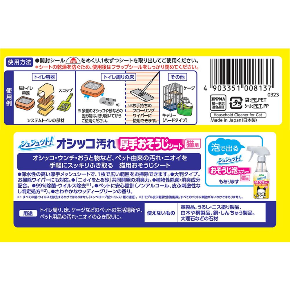 ［ライオン］シュシュット！ 厚手おそうじシート 猫用 25枚 4セット
