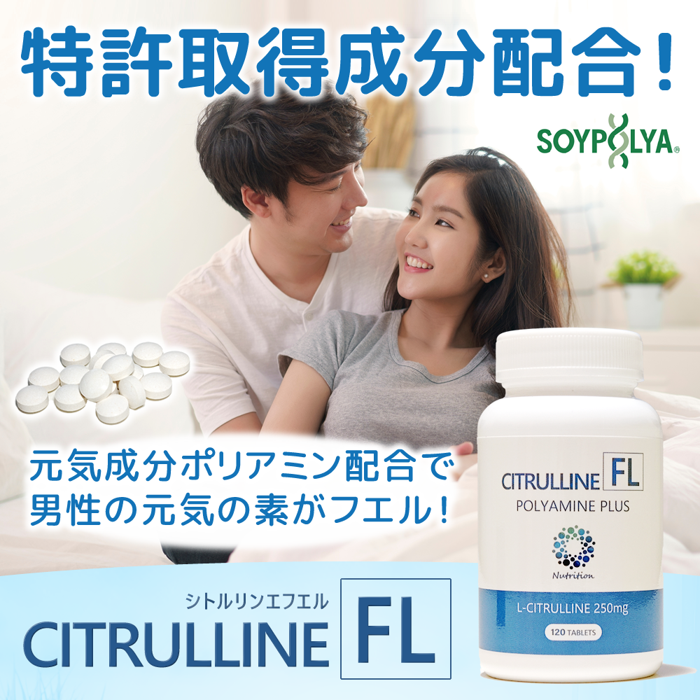 シトルリンFL