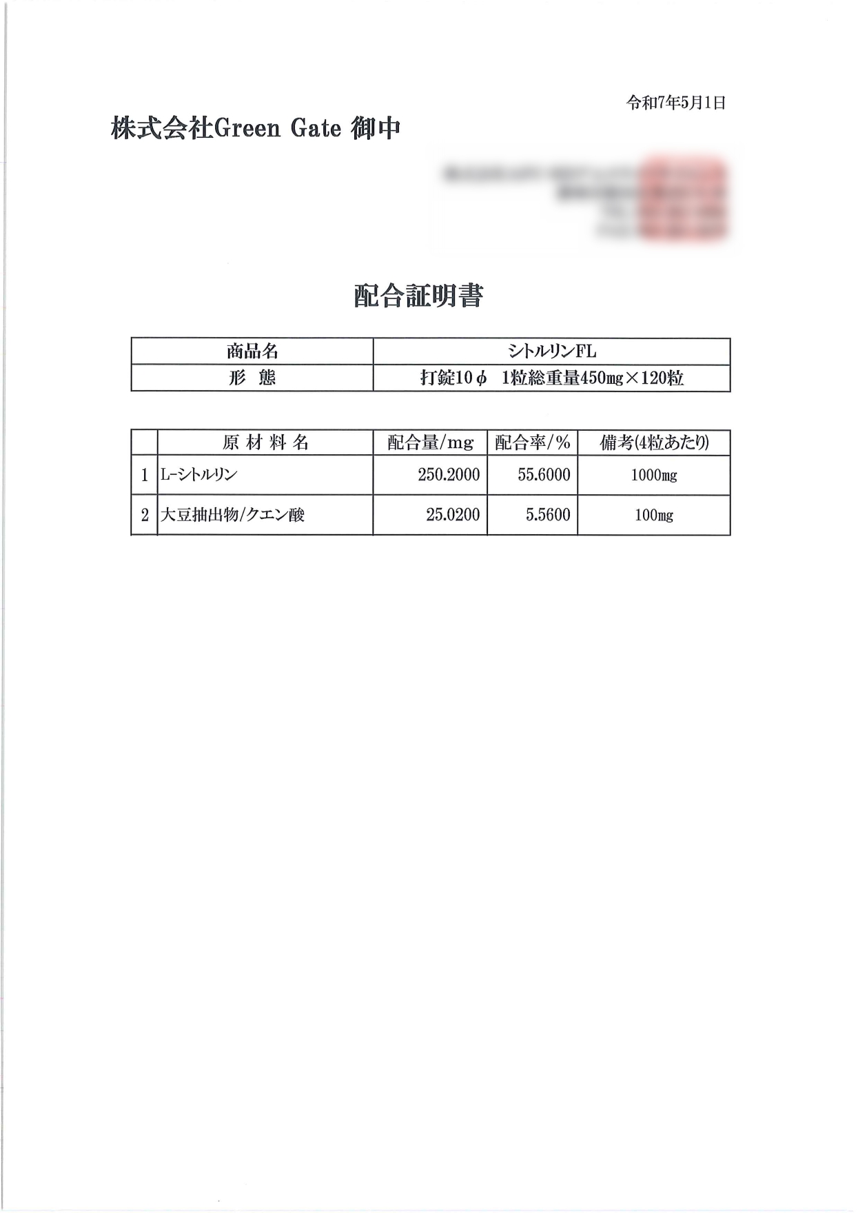 シトルリンFLの成分鑑定