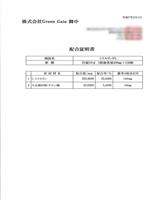 シトルリンFLの成分鑑定