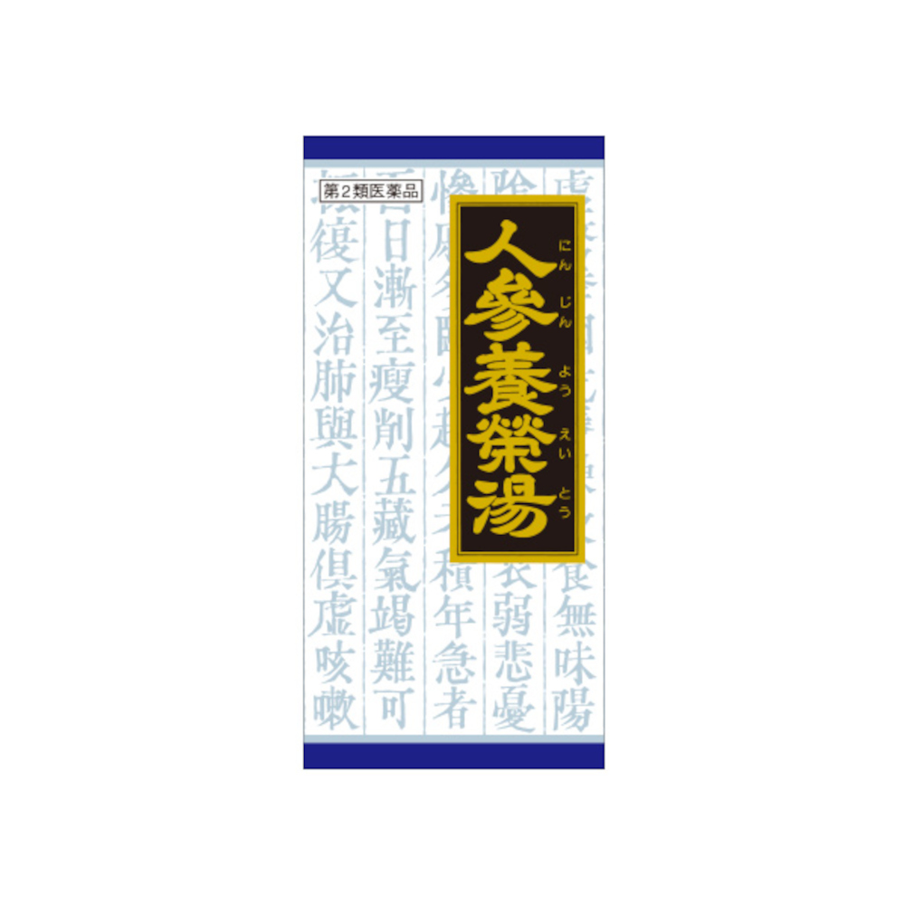 人参養栄湯エキス顆粒クラシエ【第2類】