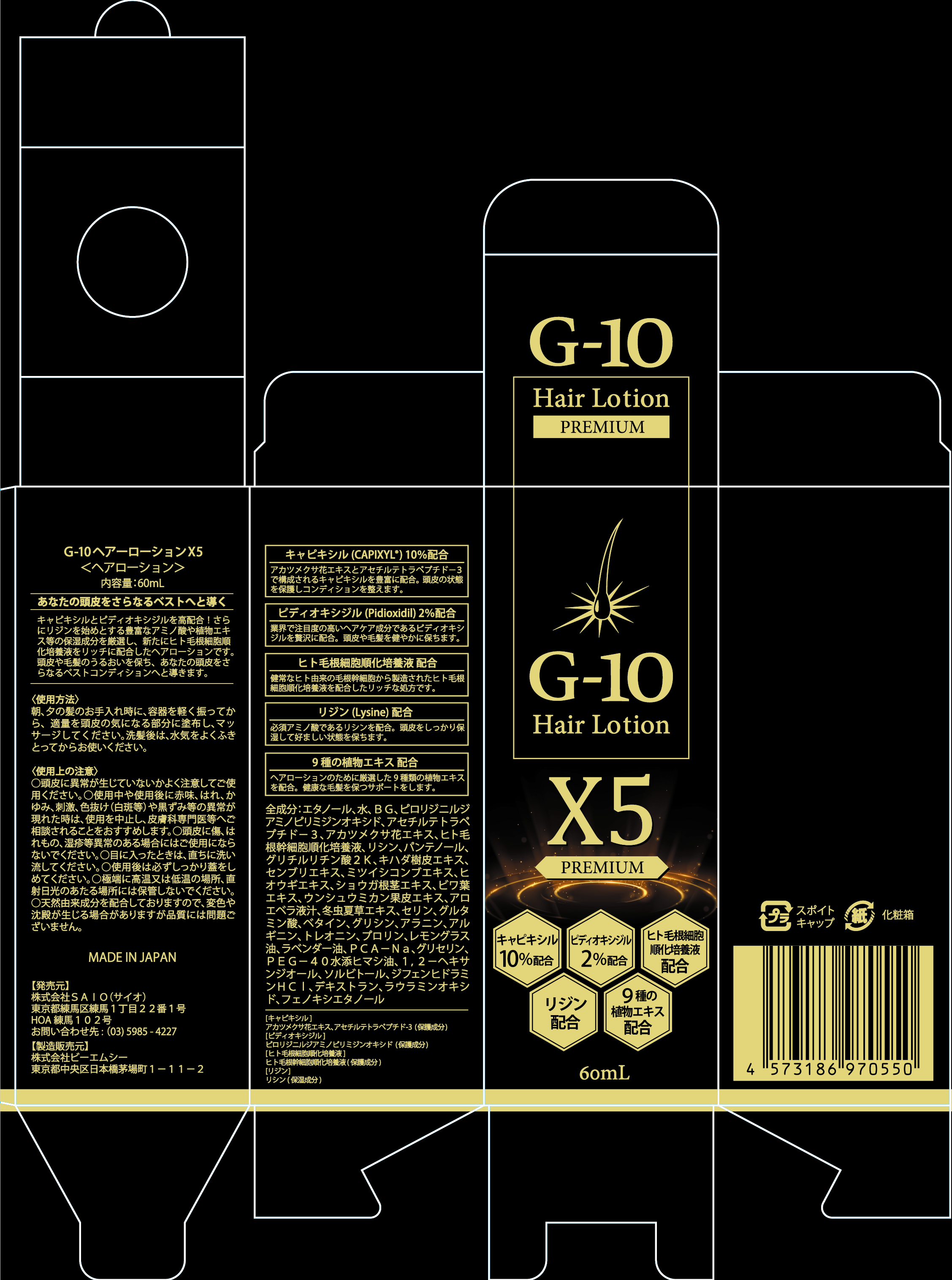 G-10ヘアーローションX5プレミアム
