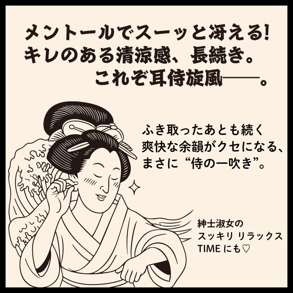 十美LAB 耳まわりすっきり侍 30ml