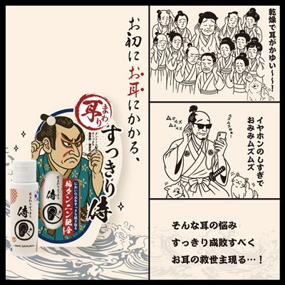 十美LAB 耳まわりすっきり侍 30ml