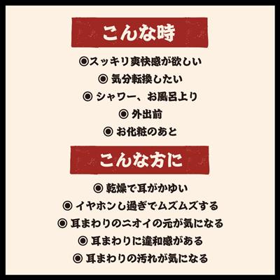 十美LAB 耳まわりすっきり侍 30ml