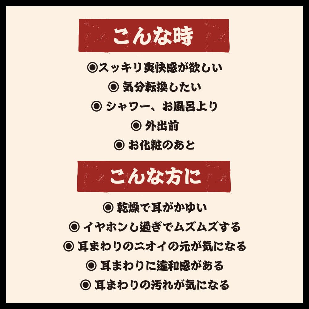 十美LAB 耳まわりすっきり侍 30ml