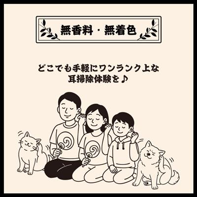 十美LAB 耳まわりすっきり侍 30ml