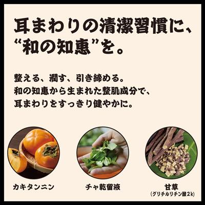 十美LAB 耳まわりすっきり侍 30ml