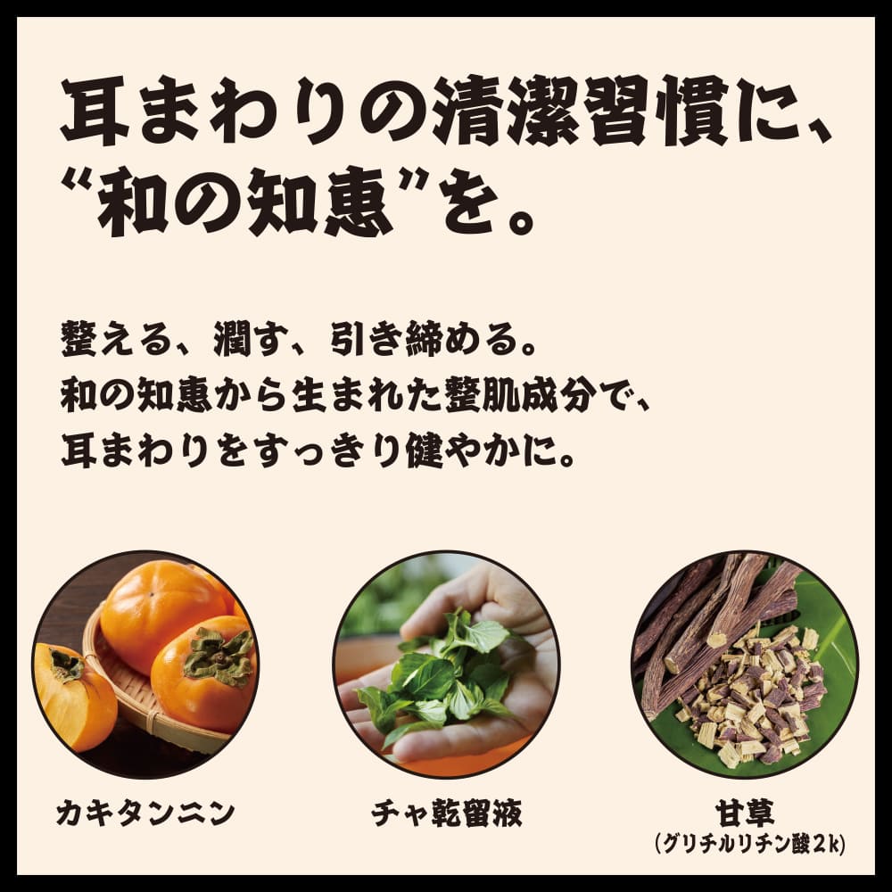 十美LAB 耳まわりすっきり侍 30ml