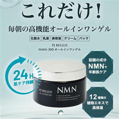 NMN-300オールインワンゲル通販 | アイドラッグストアー