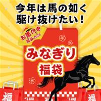 【滋養強壮(シトルリン)！】2026みなぎり福袋　お墨付き5点