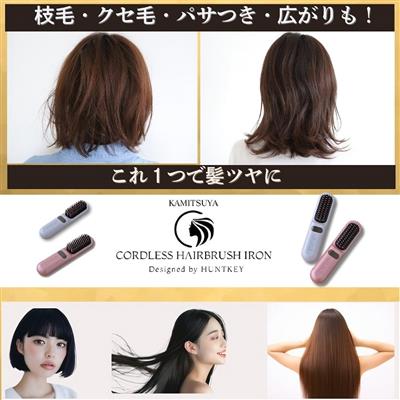 髪ツヤ コードレスヘアブラシアイロン通販 | アイドラッグストアー