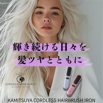 髪ツヤ コードレスヘアブラシアイロン通販 | アイドラッグストアー