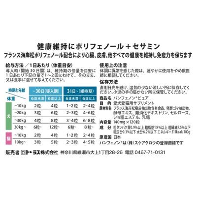 トーラス］パンフェノン ピュア 120粒通販 | アイドラッグストアー