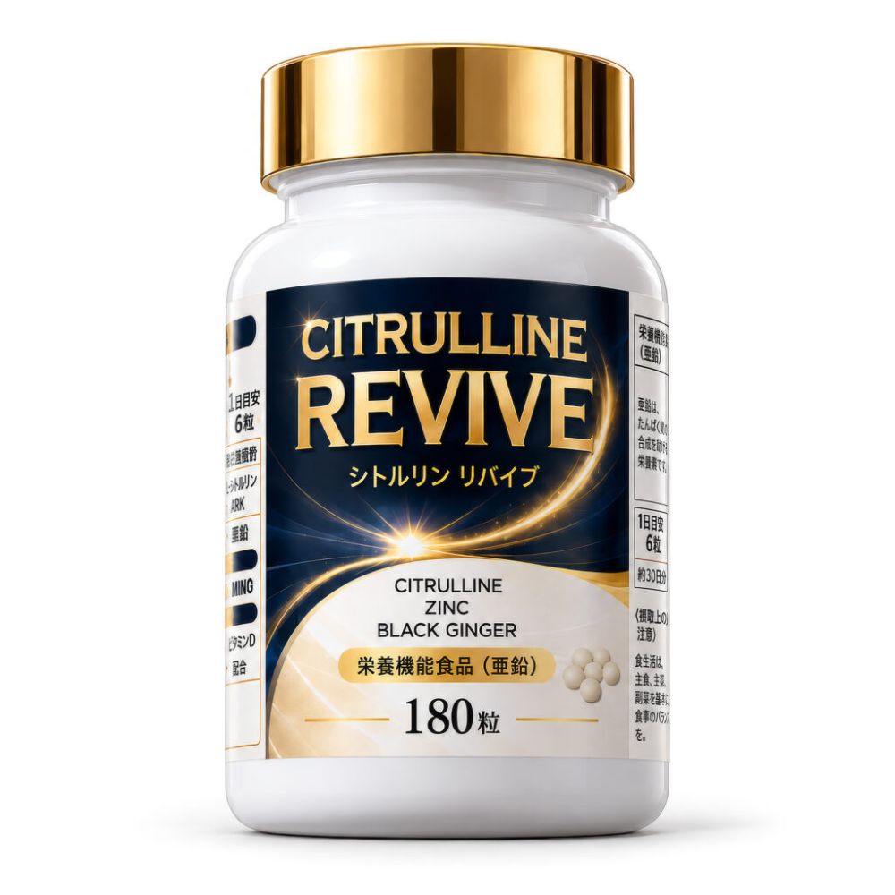 シトルリンREVIVE