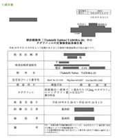 タドラの成分鑑定