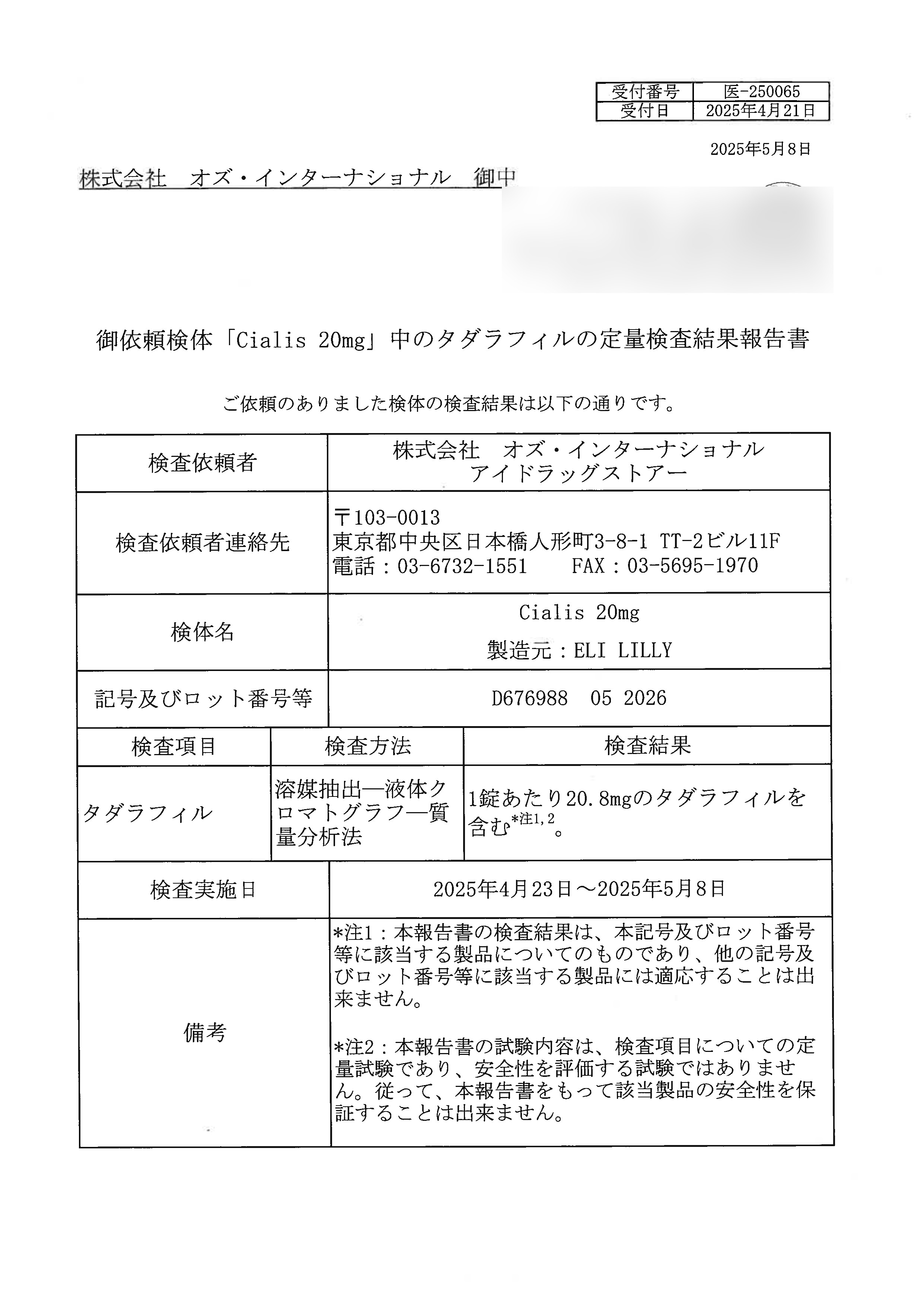 シアリス　トルコ市場向け(Cialis)の成分鑑定