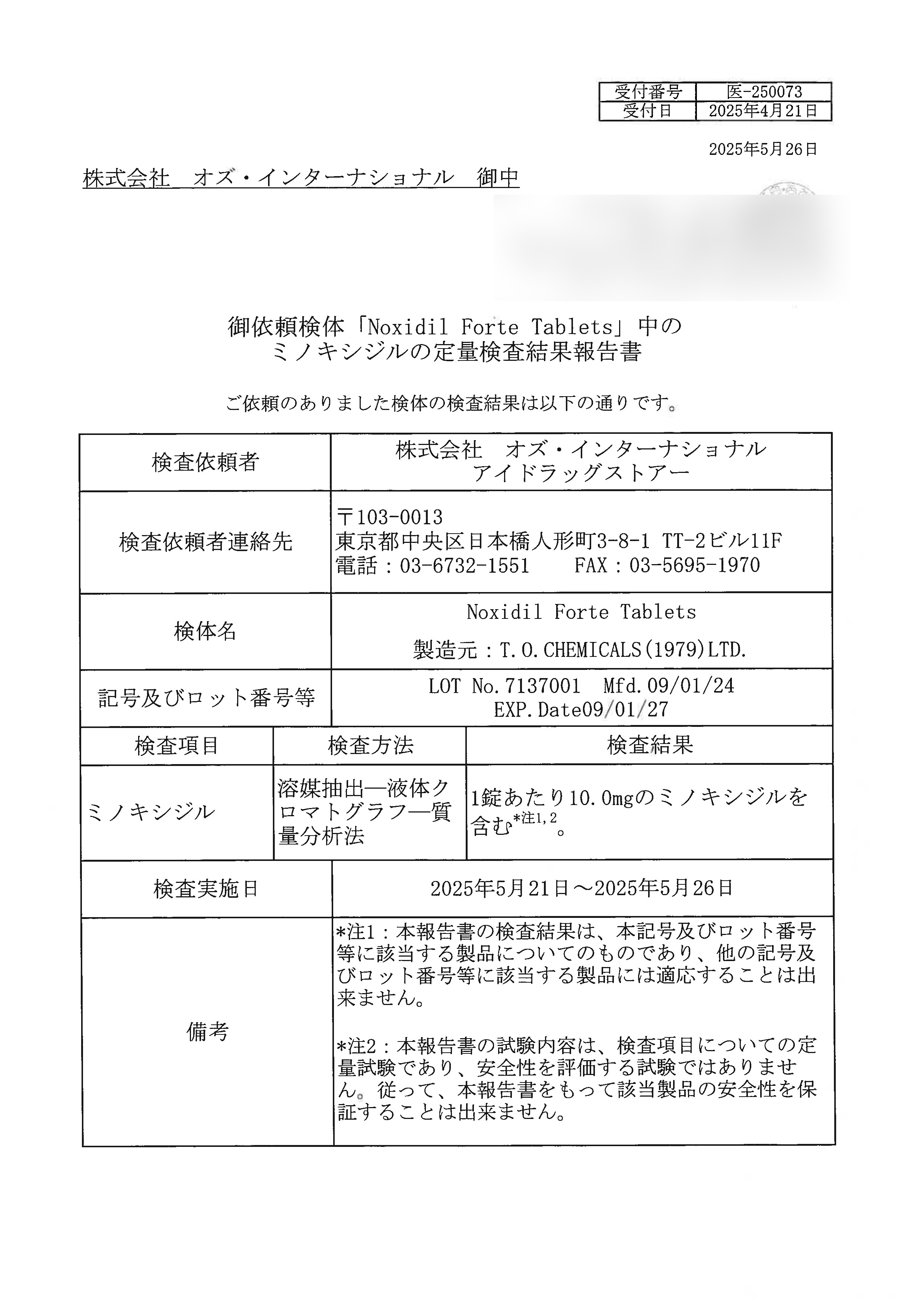 ミノキシジルタブレット ノキシジルの成分鑑定