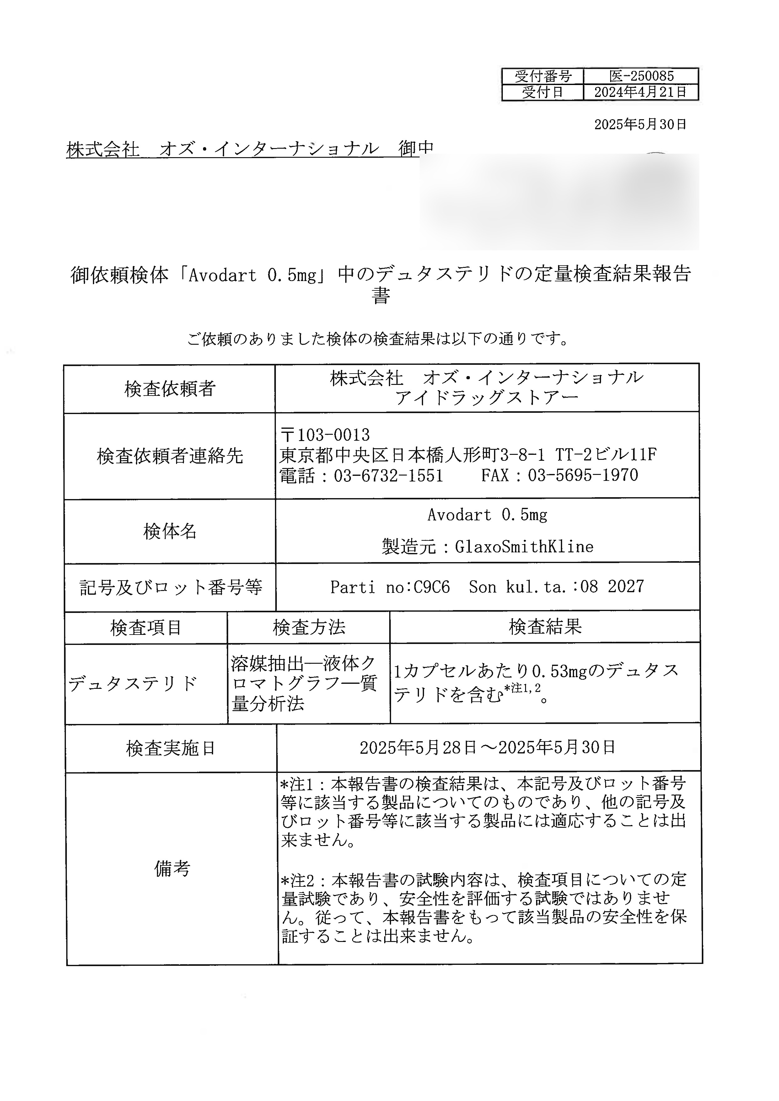 アボダートの成分鑑定