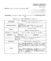 アボダートの成分鑑定