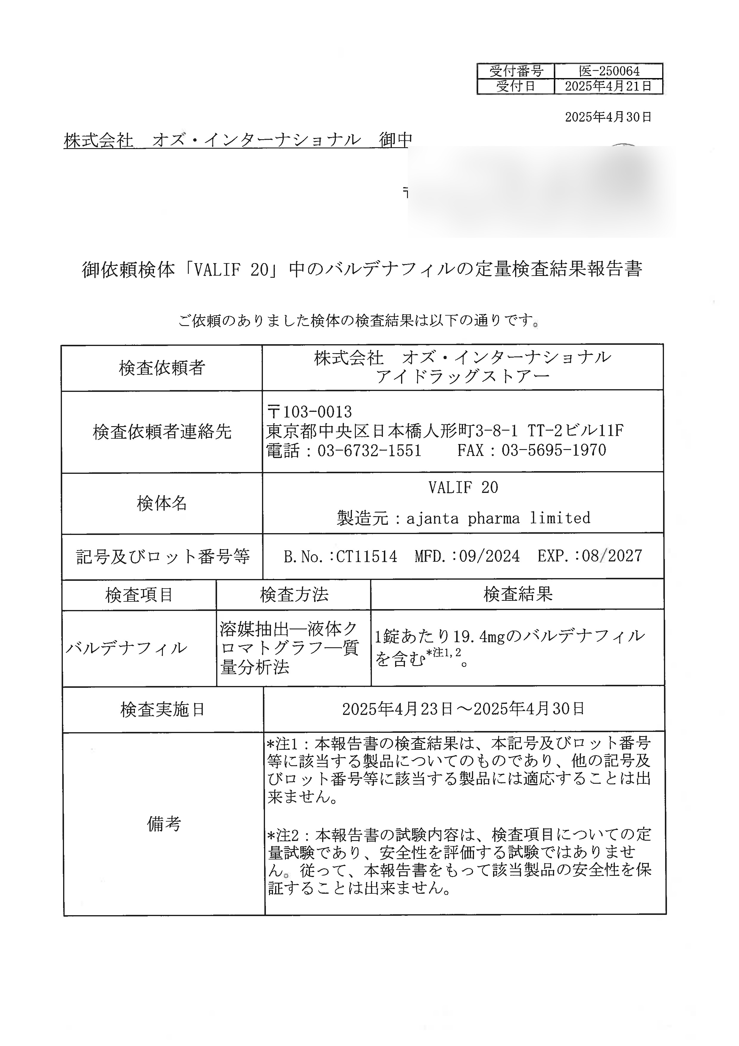 バリフの成分鑑定