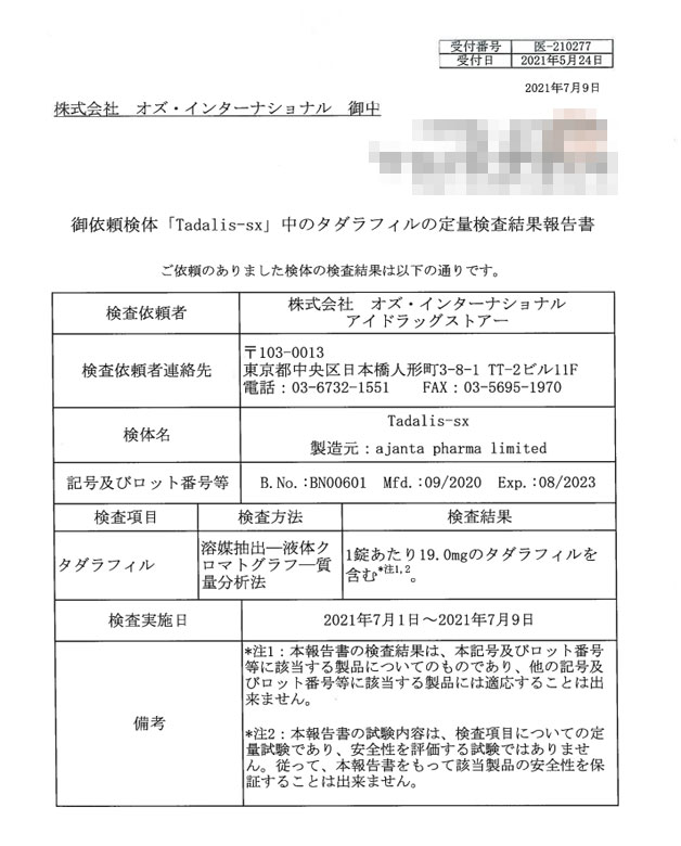 タダリスSXの成分鑑定