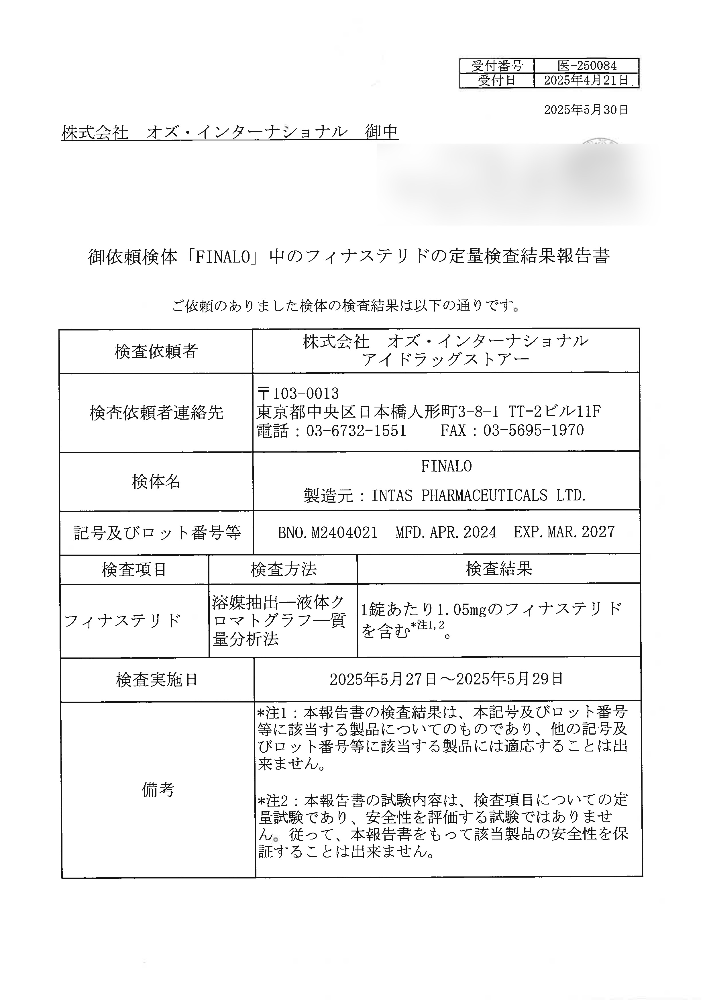 フィナロの成分鑑定