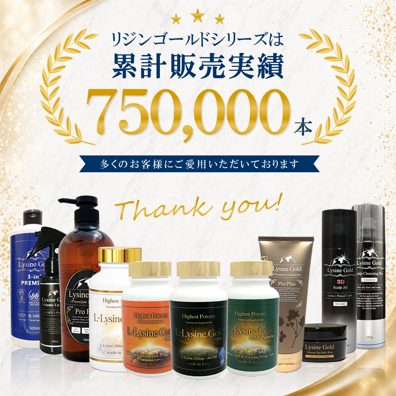 L-リジンゴールド (L-Lysine GOLD)