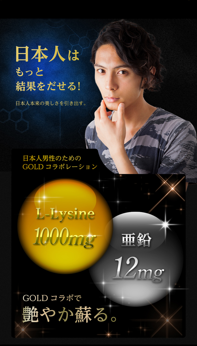 L-リジンゴールド (L-Lysine GOLD)4