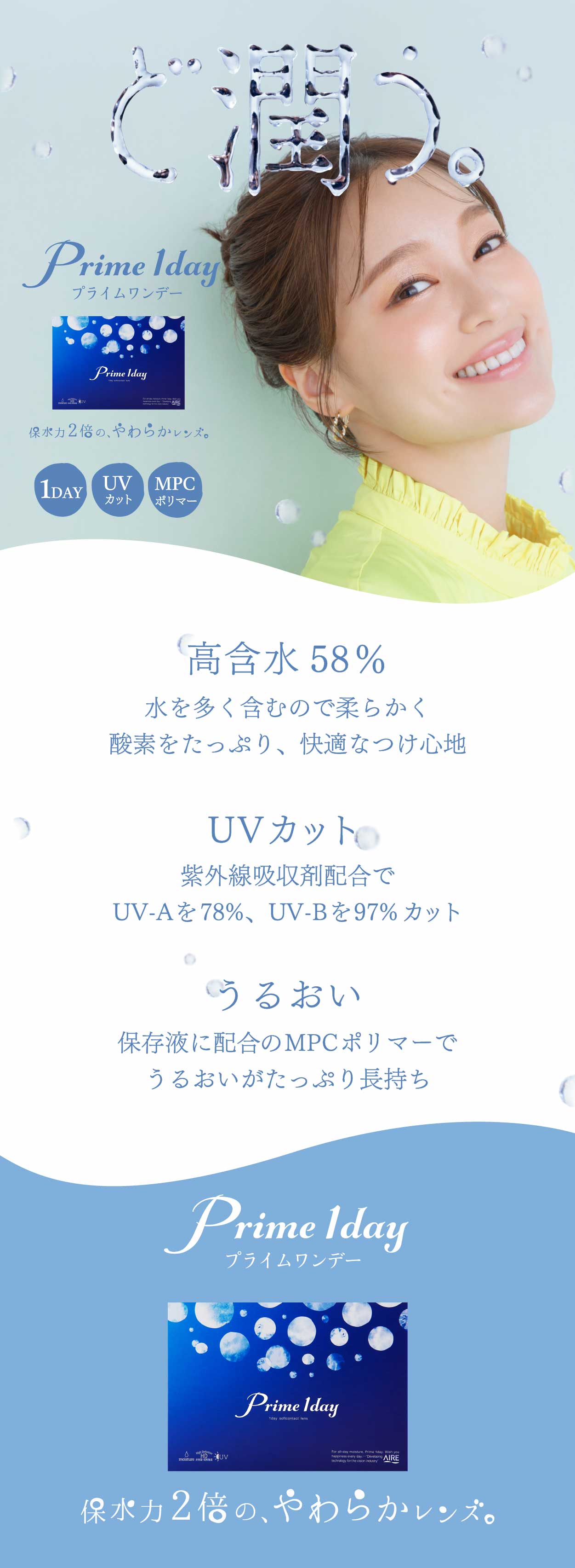 アイレ プライムワンデー【30枚入り】