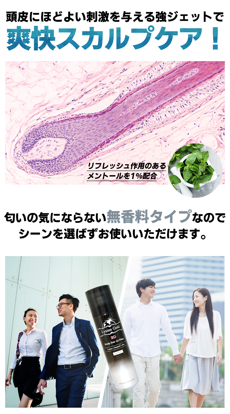 リジンゴールド3Dスカルプジェット