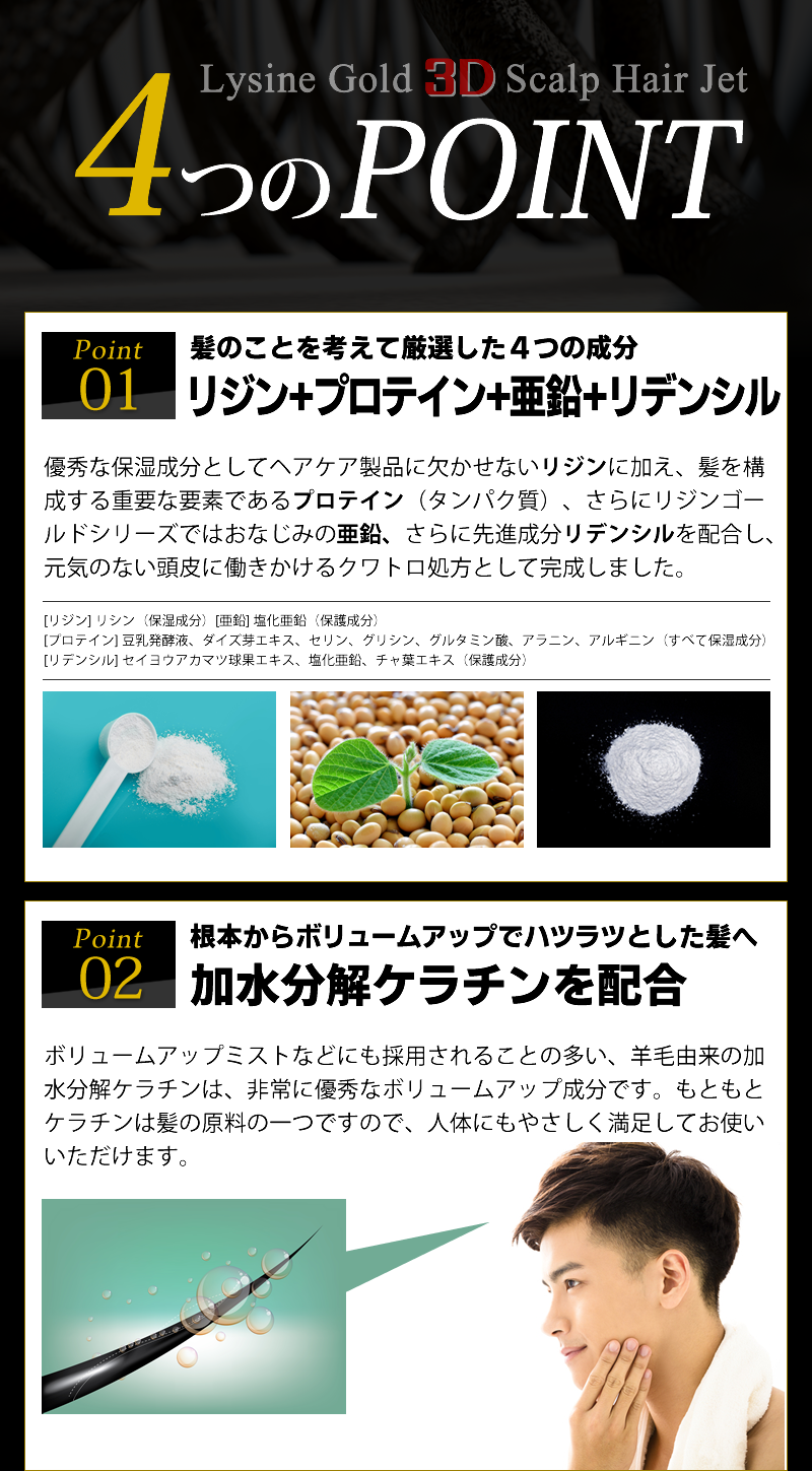 リジンゴールド3Dスカルプジェット