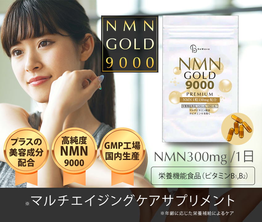 NMN GOLD 9000 